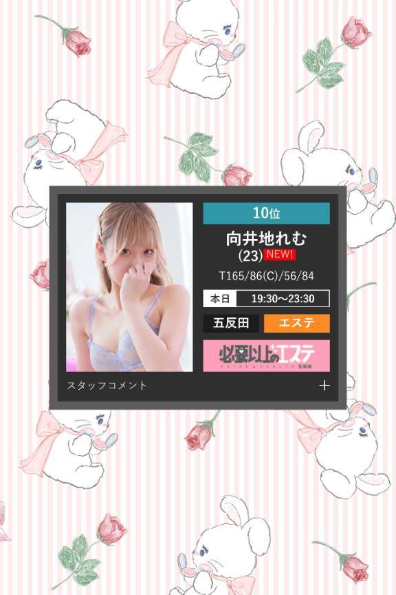 レムさん　写メ画像